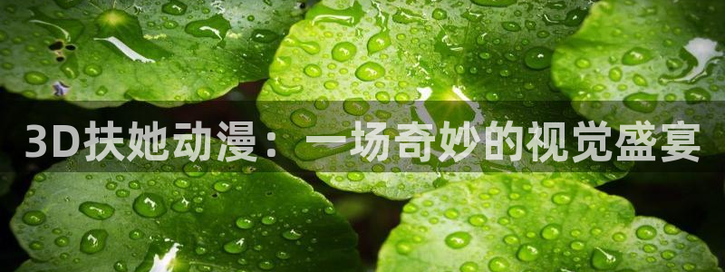 age动漫正版网