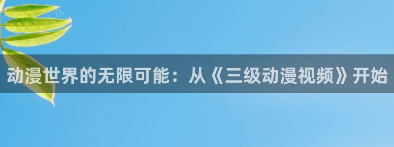 age动漫网下载