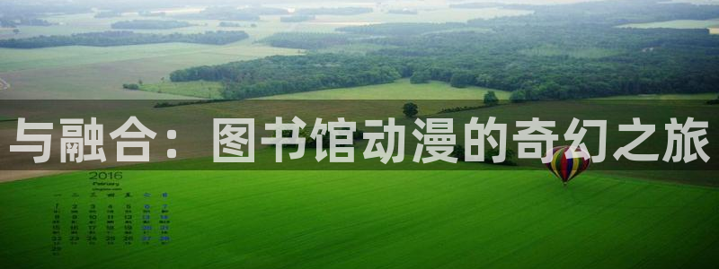 stagenehind韩漫免费观看：与融合：图书馆动漫的奇幻之旅