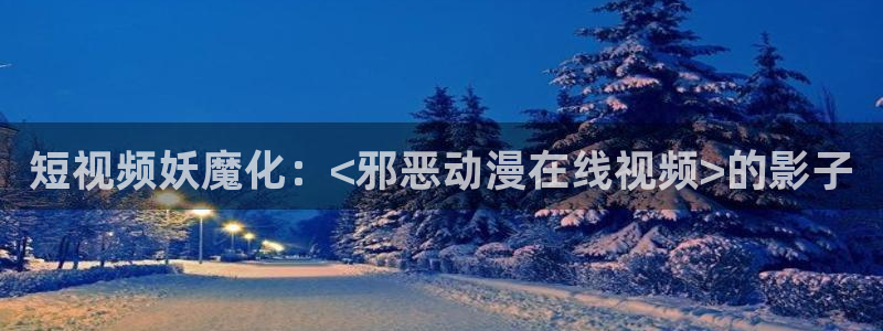 age动漫网下载