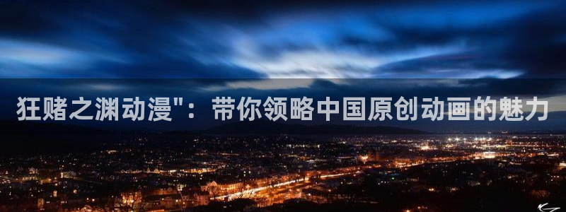age专注动漫的门户网站