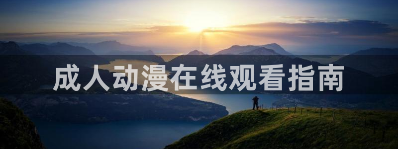 age动漫下载网