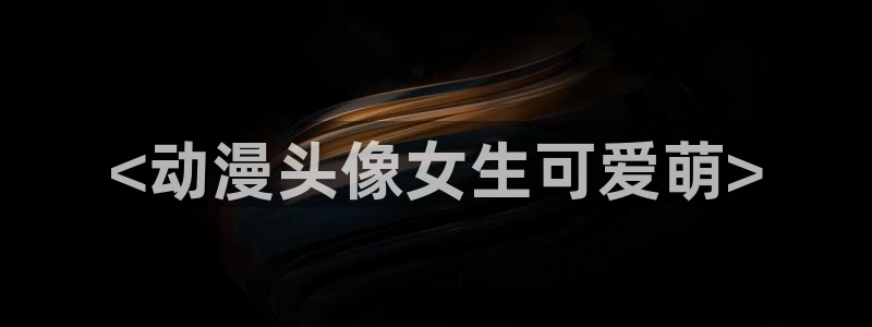 下载age动漫